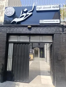 کافه فست فود لحظه 2