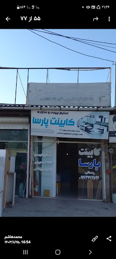 کابینت سازی پارسا