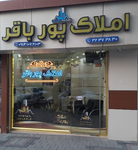 املاک پورباقر