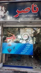 پیرایش ناصر
