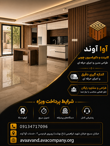 خدمات آوآوند (برش ام دی اف )