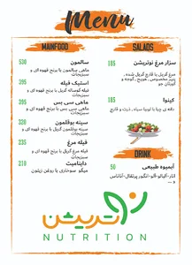 نوتریشن