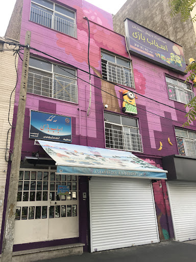 مهد کودک اسباب بازی