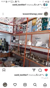فروشگاه لوازم خانگی نوبل 5