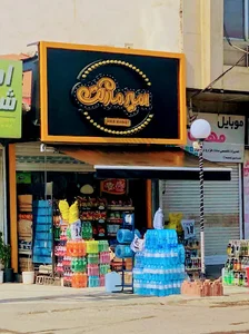 امیرمارکت