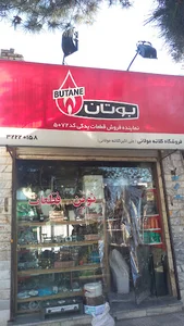 نمایندگی بوتان