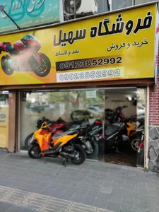 سهیل سیکلت 2