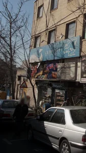 نان فانتزی نیلوفر 4