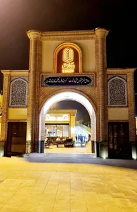 مجتمع تجاری و تفریحی رواق مال 2