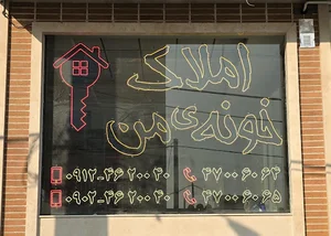 مشاورین املاک خونه ی من