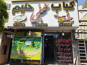 کبابسرای نجفی