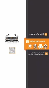 لوازم یدکی محمدی 3