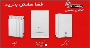 نمایندگی پکیج بوتان و ایران رادیاتور و لورچ