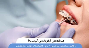 دکتر علی محمد کلانترمعتمدی متخصص ارتودنسی