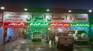 ستاره آسمان ایران