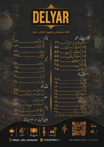 كافه رستوران دليار