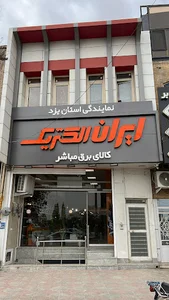 کافه و رستوران قهرمان