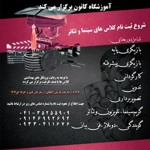 آموزشگاه فنی و حرفه ای کانون