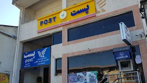 اداره پست شهرستان چالوس