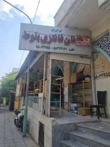 نان فانتزی بلوط