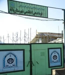 ستاد فرماندهی انتظامی شهرستان بانه