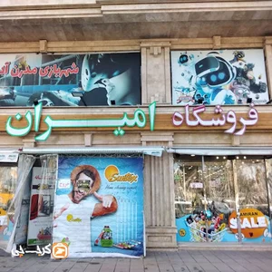 کافی نت امیران