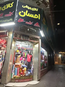 لوازم ورزشی احسان