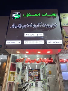 تجهیزات آشپزخانه ویراق برتر