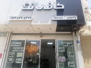 کافی نت ونوس 2