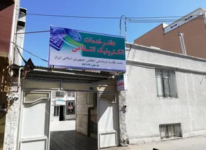 پلیس + 10 (میدان طالقانی) 2