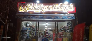 فروشگاه مواد غذایی آرسکا 3