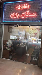 آژانس املاک باران