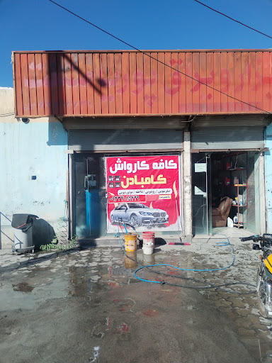 کارواش پرک کلوچه