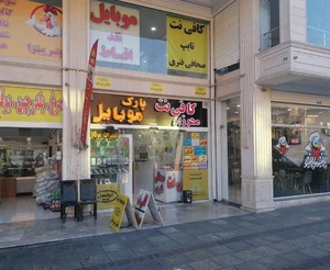 کافی‌نت و موبایل مهرزاد 2