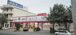 بازرگانی ایساتیس