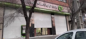 بانک انصار شعبه خیابان هنگام 2