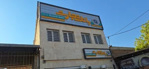 بانک صادرات شعبه شهدا