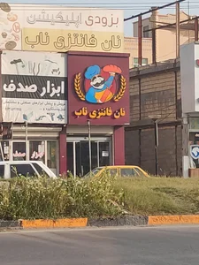 نان فانتزی ناب 2