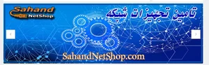 سهند نت شاپ