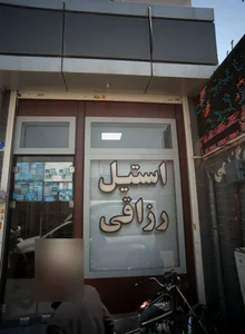 استیل رزاقی 2