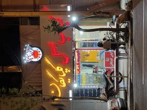کبابی اصیل گلپایگانی 3