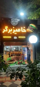 خامیز برگر 3