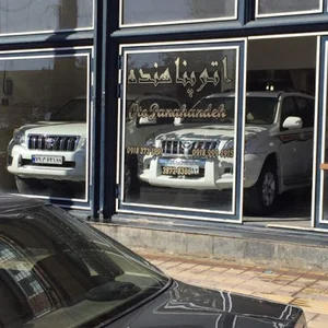 اتو گالری پناهنده