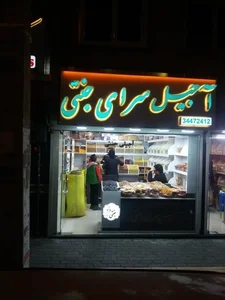 آجیل سرای جنتی 4