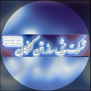 دفتر شرکت پیش ساز بتن کنگان