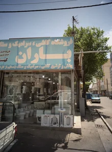 فروشگاه کاشی سرامیک و سنگ باران 2