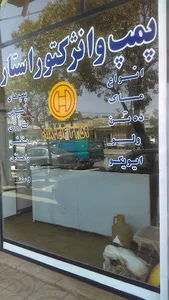 پمپ و انژکتور استار