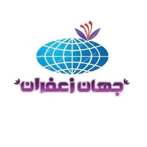 جهان زعفران خوی