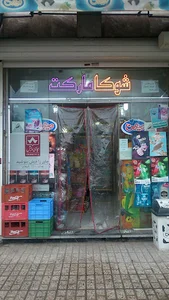 شوکا مارکت