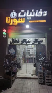 ویپ و جویس سورنا
